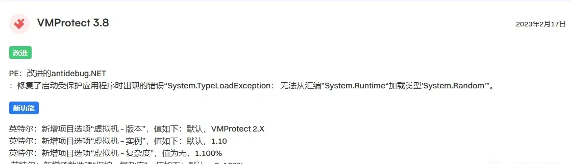 VMProtect changelog (2)