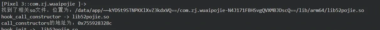 init hook result