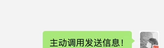 actively sent message