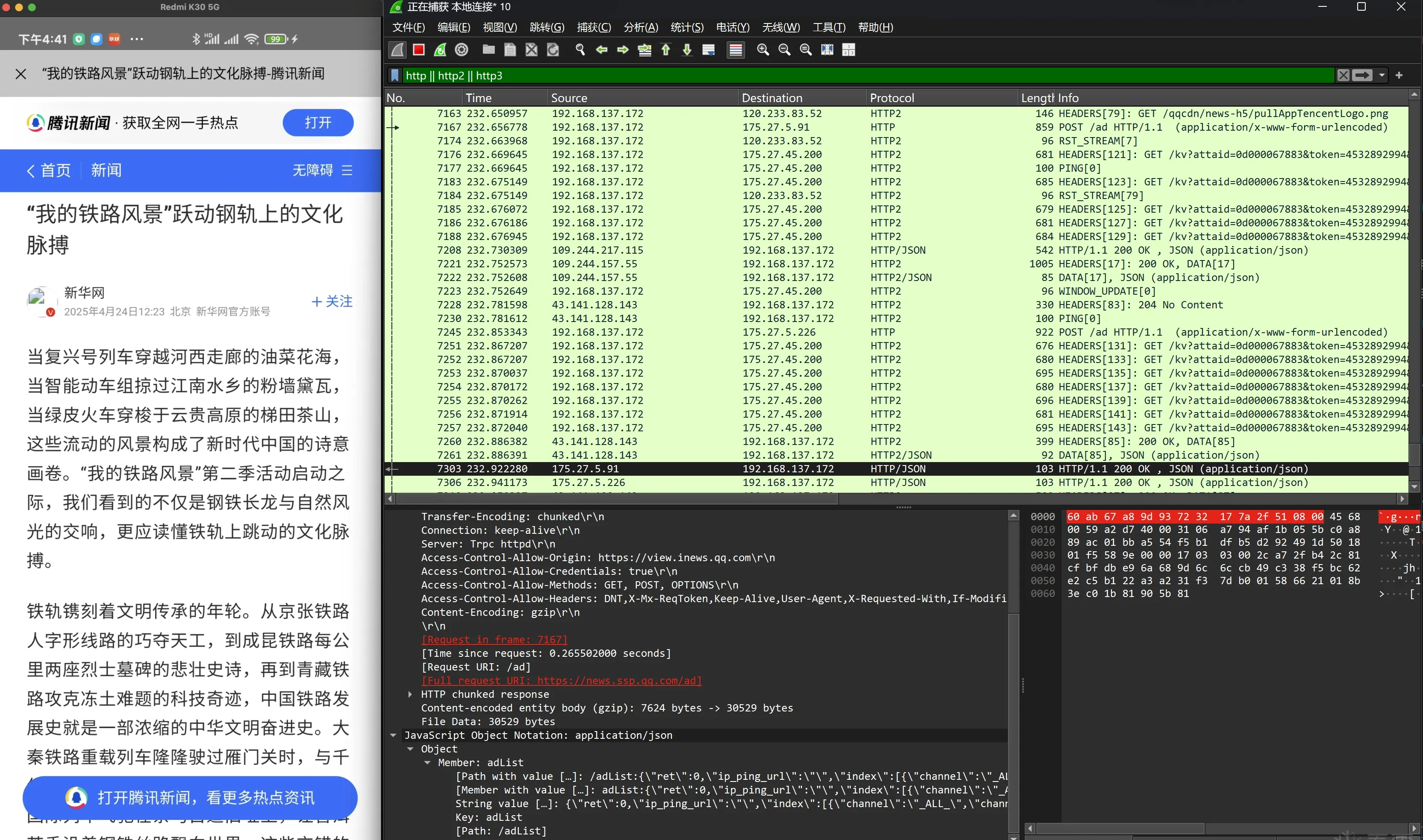 WebView Wireshark capture