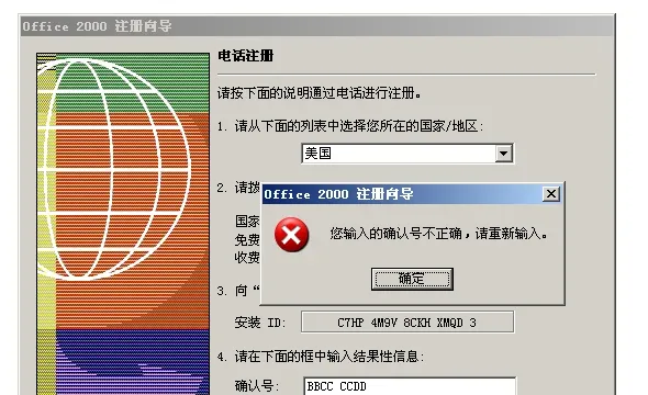 Error after a fake confirmation ID