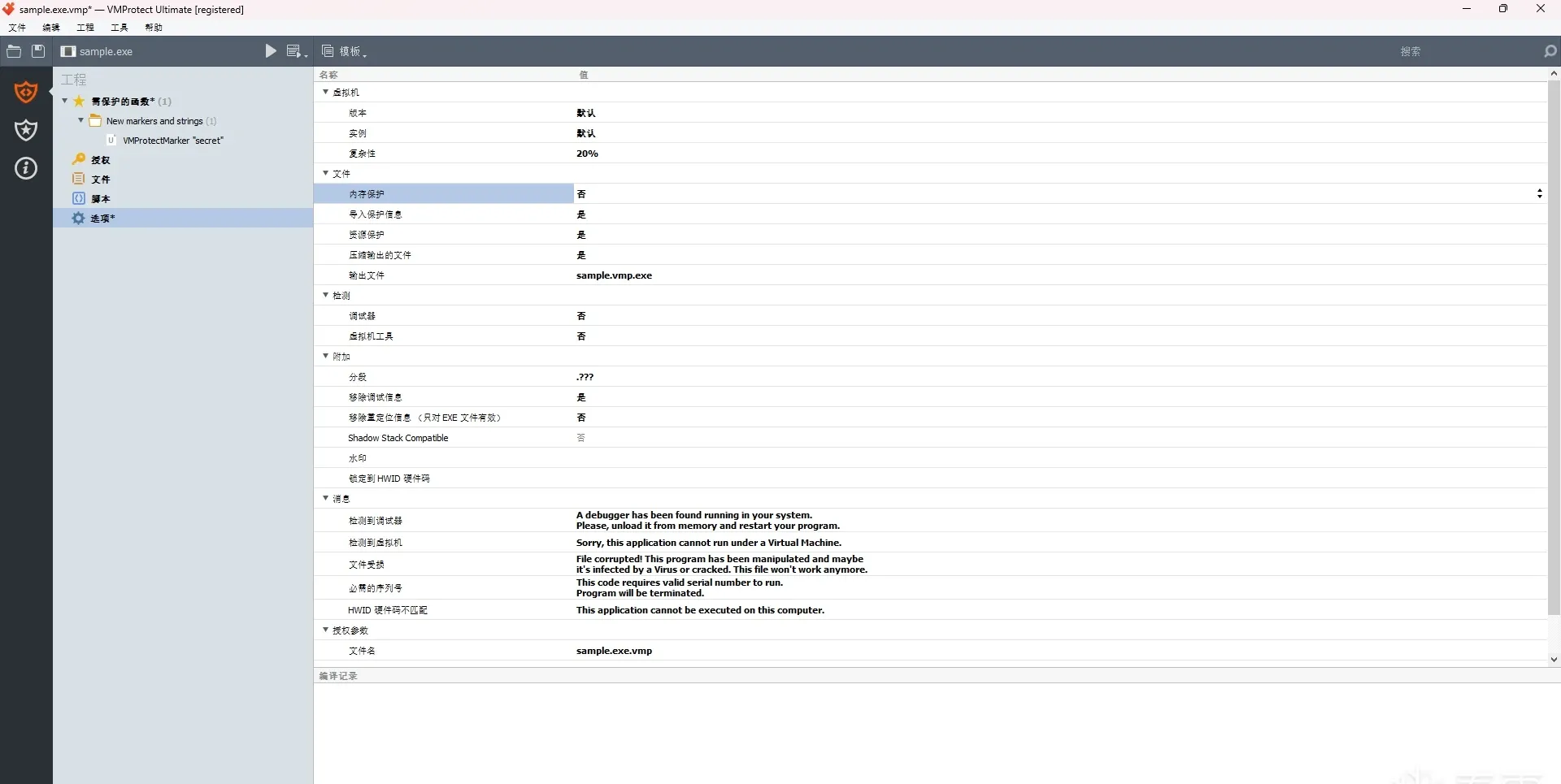 VMProtect 3.9.4 options (2)