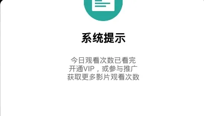 The limit popup